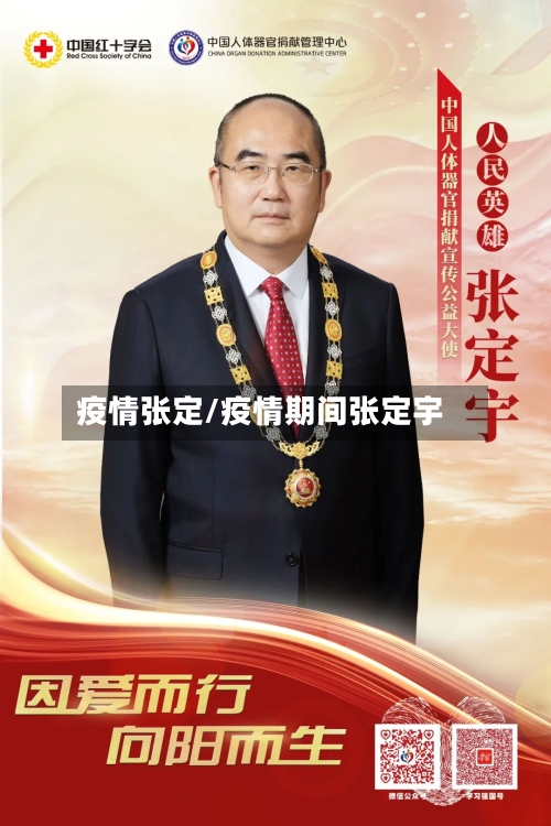 疫情张定/疫情期间张定宇-第2张图片