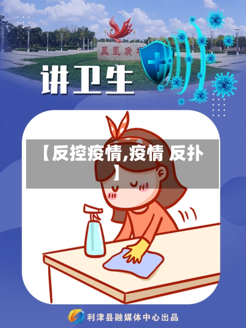 【反控疫情,疫情 反扑】-第2张图片
