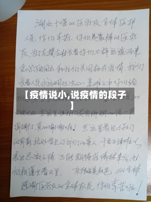 【疫情说小,说疫情的段子】-第3张图片