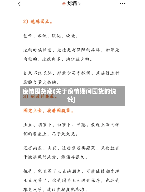 疫情囤货潮(关于疫情期间囤货的说说)-第1张图片