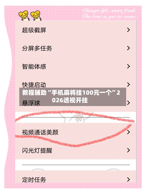 教程辅助“手机麻将挂100元一个”2026透视开挂-第2张图片