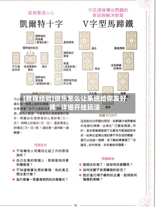 [教程经验]微乐怎么让系统给你发好牌”详细开挂玩法-第1张图片