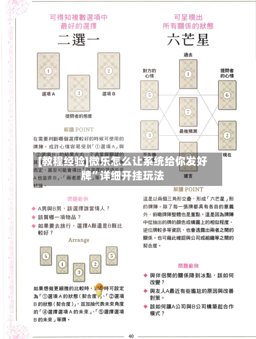 [教程经验]微乐怎么让系统给你发好牌”详细开挂玩法-第2张图片