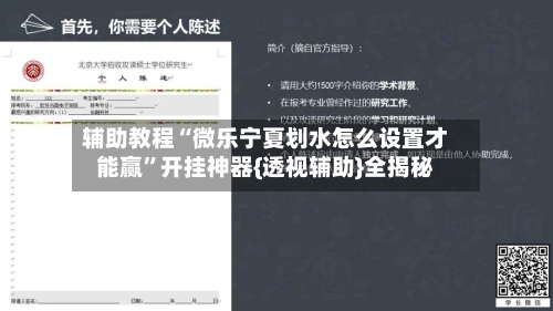 辅助教程“微乐宁夏划水怎么设置才能赢	”开挂神器{透视辅助}全揭秘-第1张图片