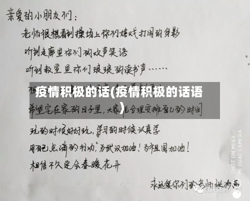 疫情积极的话(疫情积极的话语)-第1张图片