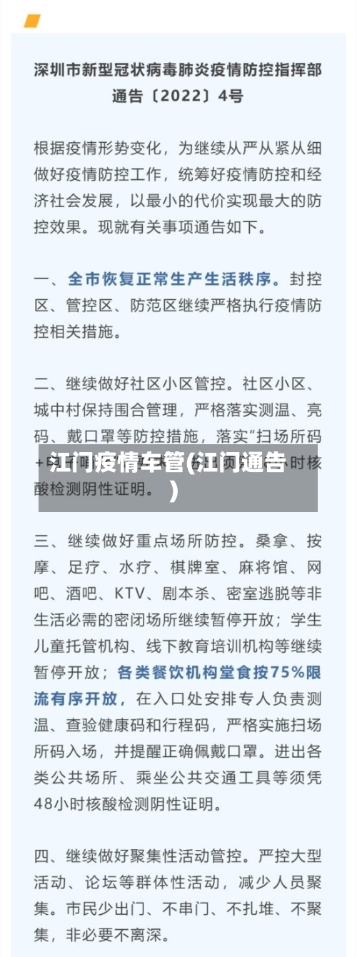 江门疫情车管(江门通告)-第3张图片