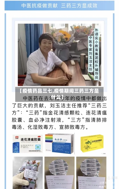 【疫情药品三七,疫情期间三药三方是什么】-第1张图片