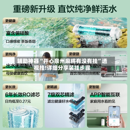 辅助神器“开心泉州麻将有没有挂”透视挂!详细分享装挂步骤-第2张图片