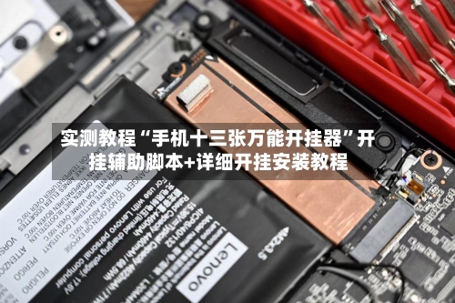 实测教程“手机十三张万能开挂器	”开挂辅助脚本+详细开挂安装教程-第1张图片