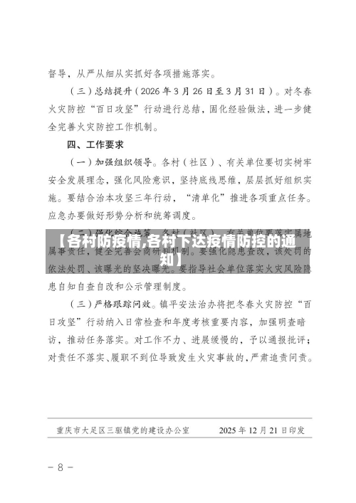 【各村防疫情,各村下达疫情防控的通知】-第2张图片
