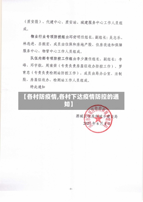 【各村防疫情,各村下达疫情防控的通知】-第1张图片