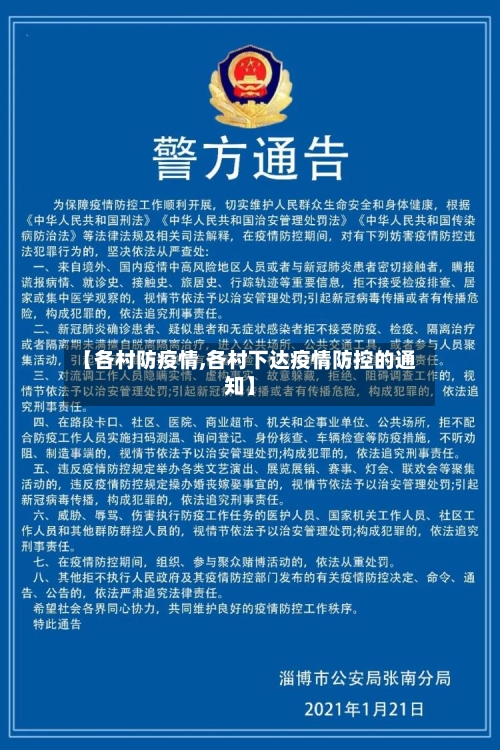 【各村防疫情,各村下达疫情防控的通知】-第3张图片