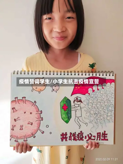 疫情誓词学生/小学生抗击疫情宣誓-第3张图片