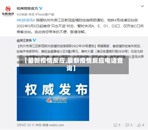 【最新疫情反应,最新疫情反应电话查询】-第1张图片
