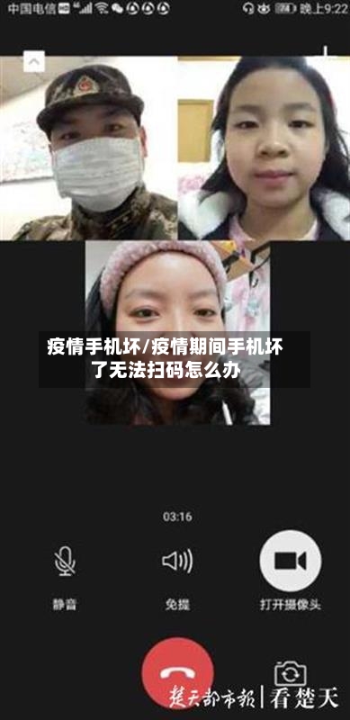 疫情手机坏/疫情期间手机坏了无法扫码怎么办-第1张图片