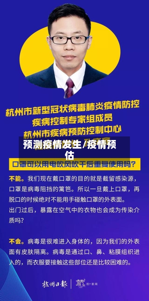 预测疫情发生/疫情预估-第3张图片