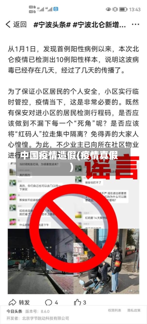 中国疫情造假(疫情真假)-第1张图片
