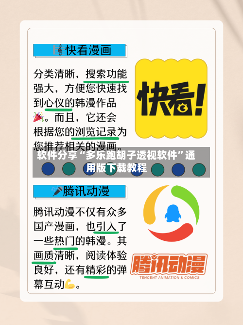 软件分享“多乐跑胡子透视软件	”通用版下载教程-第2张图片