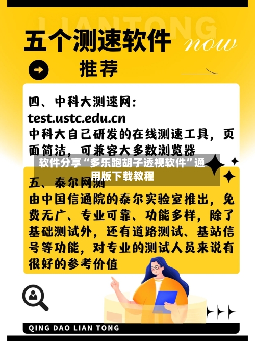 软件分享“多乐跑胡子透视软件”通用版下载教程-第3张图片