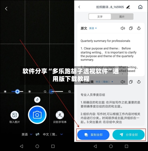 软件分享“多乐跑胡子透视软件”通用版下载教程-第1张图片