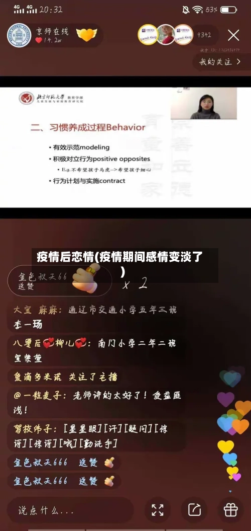 疫情后恋情(疫情期间感情变淡了)