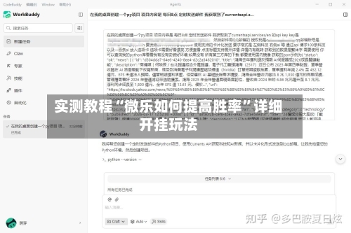 实测教程“微乐如何提高胜率”详细开挂玩法-第2张图片