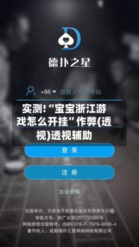 实测!“宝宝浙江游戏怎么开挂	”作弊(透视)透视辅助-第1张图片