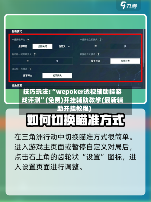 技巧玩法:“wepoker透视辅助挂游戏评测”(免费)开挂辅助教学(最新辅助开挂教程)-第1张图片
