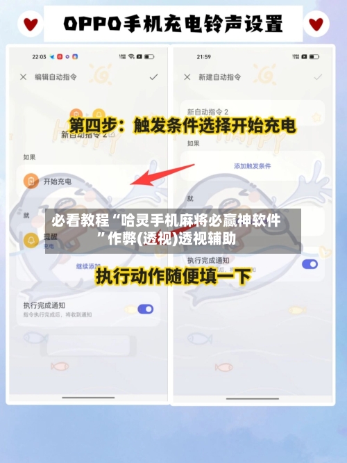 必看教程“哈灵手机麻将必赢神软件”作弊(透视)透视辅助-第2张图片