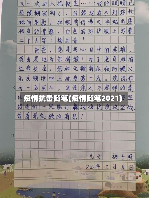 疫情抗击随笔(疫情随笔2021)-第3张图片