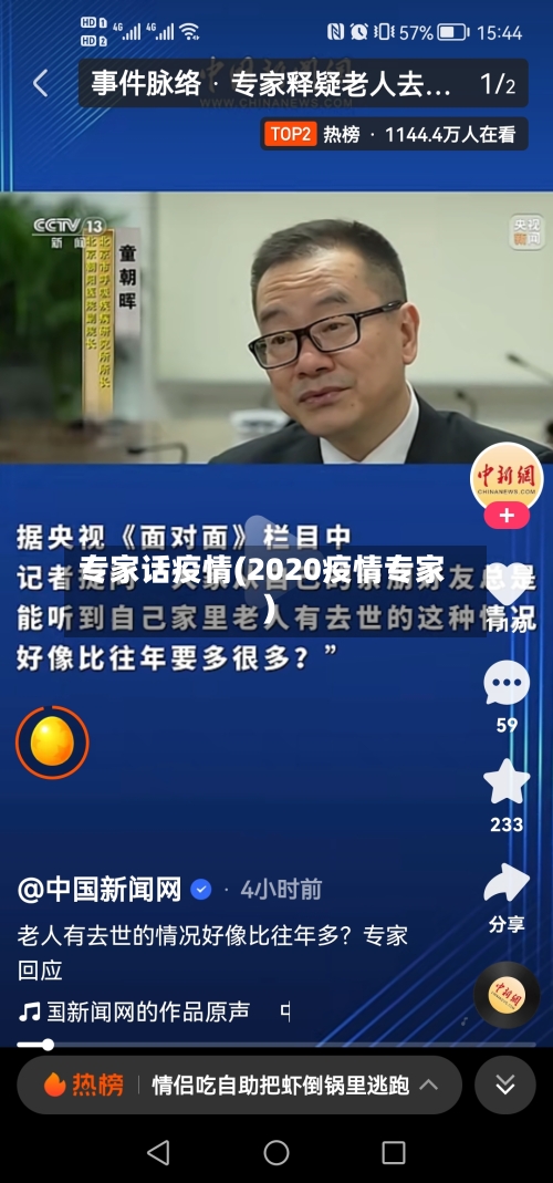 专家话疫情(2020疫情专家)-第1张图片