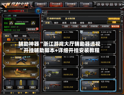 辅助神器“浙江游戏大厅辅助器透视	”开挂辅助脚本+详细开挂安装教程-第2张图片