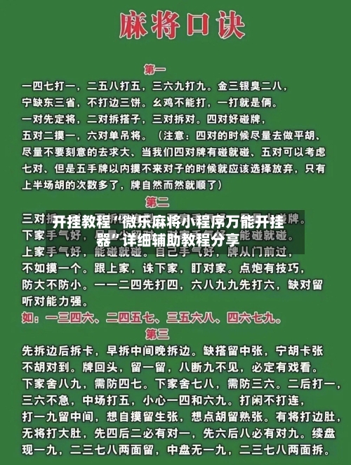 开挂教程“微乐麻将小程序万能开挂器”详细辅助教程分享-第2张图片