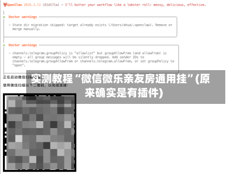 实测教程“微信微乐亲友房通用挂	”(原来确实是有插件)-第1张图片