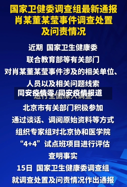 同安疫情零/同安疫情报道-第1张图片