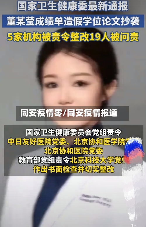 同安疫情零/同安疫情报道-第2张图片