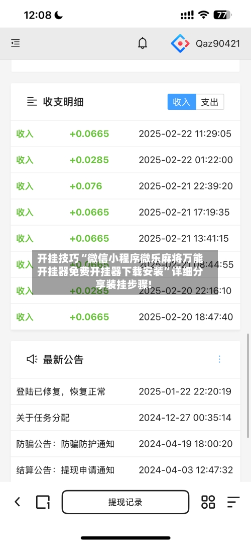开挂技巧“微信小程序微乐麻将万能开挂器免费开挂器下载安装”详细分享装挂步骤!-第1张图片