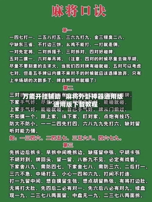 万能开挂辅助“麻将外卦神器通用版”通用版下载教程-第3张图片