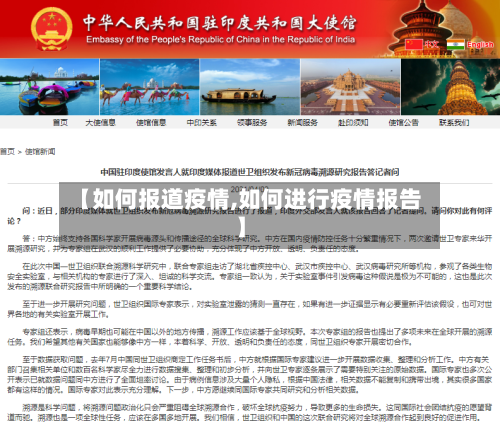【如何报道疫情,如何进行疫情报告】-第3张图片