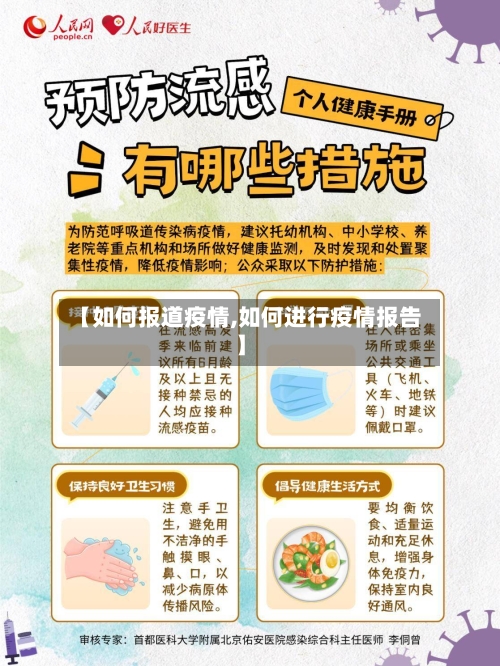 【如何报道疫情,如何进行疫情报告】