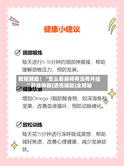 教程辅助！“怎么看麻将有没有开挂”开挂神器{透视辅助}全揭秘-第2张图片
