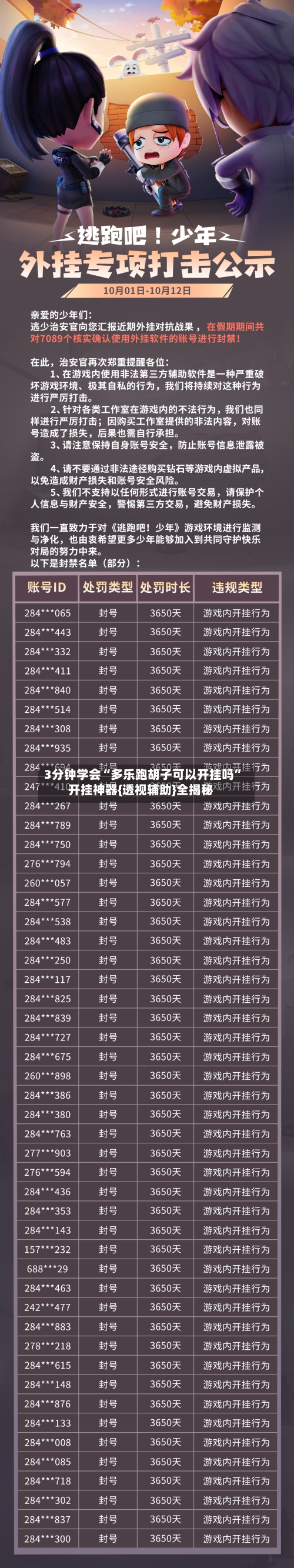 3分钟学会“多乐跑胡子可以开挂吗”开挂神器{透视辅助}全揭秘-第1张图片