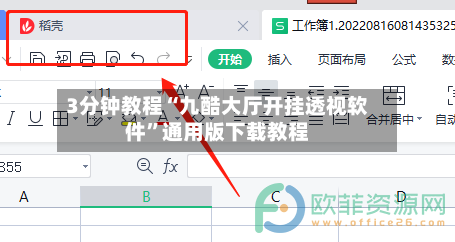 3分钟教程“九酷大厅开挂透视软件”通用版下载教程