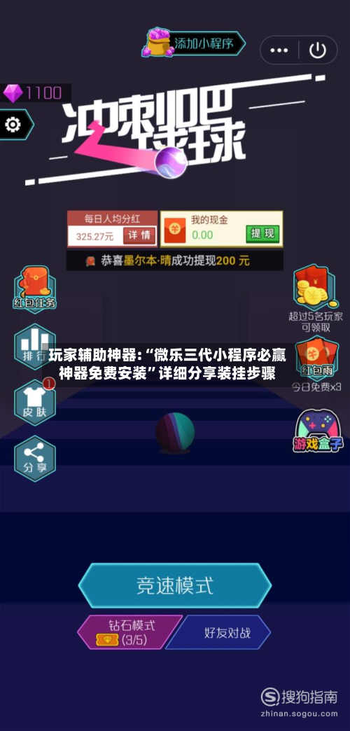 玩家辅助神器:“微乐三代小程序必赢神器免费安装”详细分享装挂步骤-第1张图片