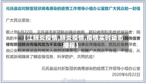 【江肺炎疫情,肺炎疫情,疫情实时动态播报】-第2张图片