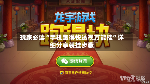 玩家必读“手机跑得快透视万能挂	”详细分享装挂步骤-第2张图片