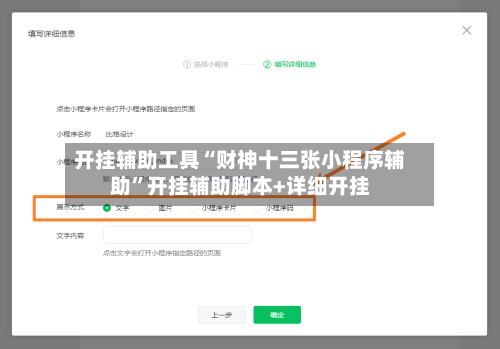 开挂辅助工具“财神十三张小程序辅助	”开挂辅助脚本+详细开挂-第1张图片