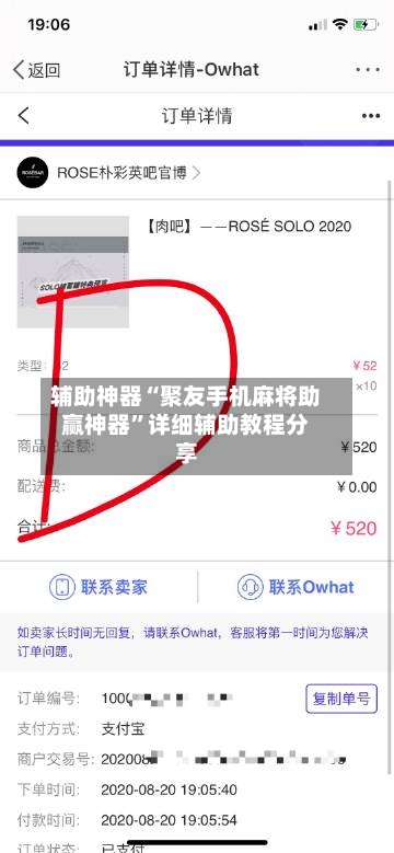 辅助神器“聚友手机麻将助赢神器”详细辅助教程分享-第3张图片