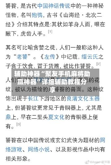 辅助神器“聚友手机麻将助赢神器”详细辅助教程分享-第2张图片