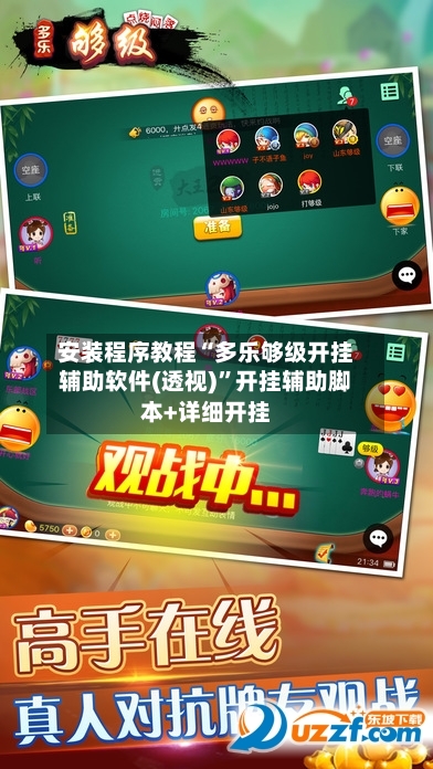 安装程序教程“多乐够级开挂辅助软件(透视)	”开挂辅助脚本+详细开挂-第2张图片